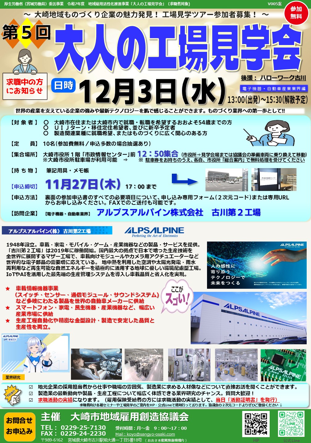 12月3日】第5回大人の工場見学を開催します！ - 大崎市地域雇用創造協議会