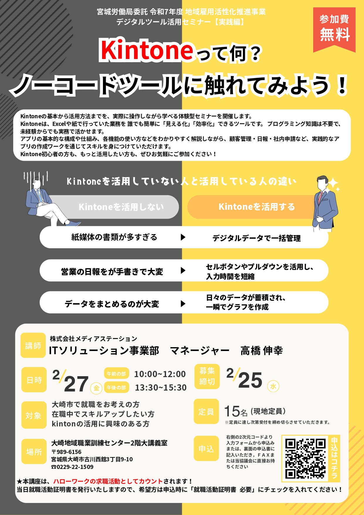 20250227kinton実践セミナー(求職者)_page-0001