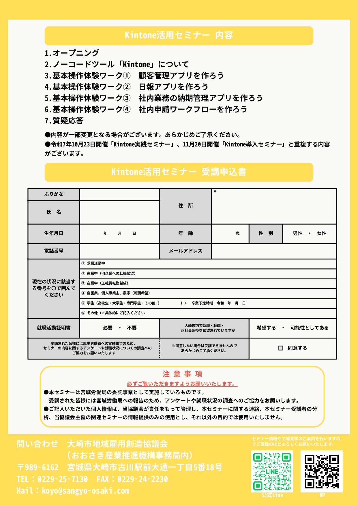 20250227kinton実践セミナー(求職者)_page-0002